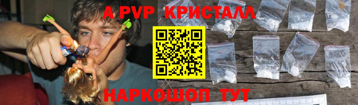 APVP Crystall Новый Уренгой