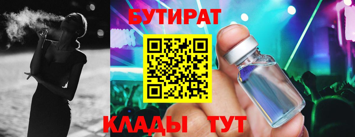 Бутират буратино Новый Уренгой
