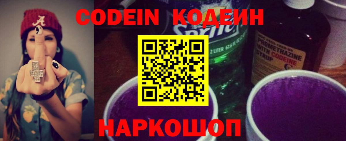 Новый Уренгой  Кодеин напиток Lean (лин)  Codein напиток Lean (лин)  Вход с VPN 