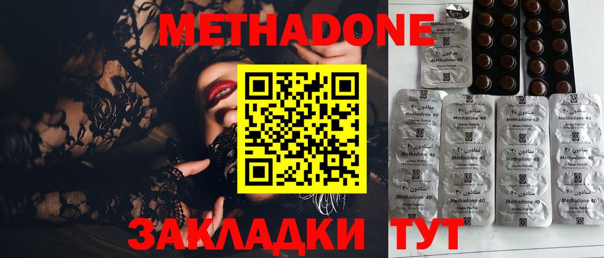 даркнет наркотические препараты  МЕТАДОН methadone  Вход с VPN  Новый Уренгой 